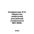Kleimenova R.N. Society of Russian Literature A...