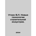 Utkin V.L. New technologies of the construction...