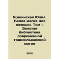 Zhilinskaya Yulia. White Magic for Women. Volum...