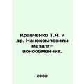 Kravchenko T.A. et al. Metal-Ion Exchanger Nanocomposites. In Russian /Kravchen