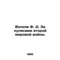 Volkov F.D. Behind the scenes of World War II. In Russian /Volkov F. D. Za kuli