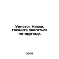 Winston Nikki. Start moving differently. In Russian (ask us if in doubt)/Uinston