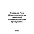 Todorov Lev. A new pedagogy of fine words for the future. In Russian (ask us if