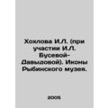 I. L. Khokhlova (with the participation of I. L. Buseva-Davydova). Icons of the