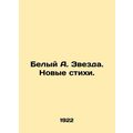 White A. Zvezda. New Poems.