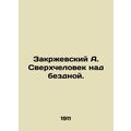 Zakrzhevsky A. Superman over the abyss. In Russ...