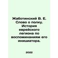Zhabotinsky V. E. A word about the regiment. Th...