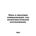 Language and Mass Communication: Sociolinguistic Research. In Russian /Yazyk i