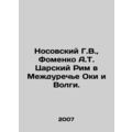 Nosovsky G.V., Fomenko A.T. Tsarsky Rome in the...
