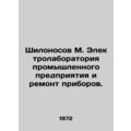 Shilonosov M. Electric laboratory of an industrial enterprise and repair of app