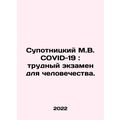 Supotnitsky M.V. COVID-19: a difficult examination for mankind. In Russian /Sup