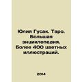 Yuliya Gusak. Tarot. Large encyclopedia. More t...