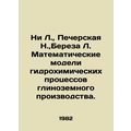 Ni L., Pecherskaya N., Birza L. Mathematical models of hydrochemical processe