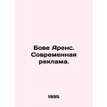 Beauvais Ahrens. Modern Advertising. In Russian /Bove Arens. Sovremennaya rekla
