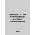 Bauman G. G. From Dutch Political History. In Russian /Bauman G.G. Iz politiche