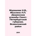 Murashova N.V., Myslina L.P. Noble Manors of St. Petersburg Governorate. Vsevo
