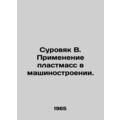 Surowiak B. The use of plastics in mechanical engineering. In Russian /Surovyak