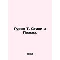 Guryan T. Poems and Poems. In Russian /Guryan T. Stikhi i Poemy.