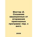 Foster D. Creating intrusion-protected applications In Russian /Foster D. Sozda