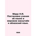 Marr N.Ya. Setting the teaching of language on a global scale and the Abkhaz la
