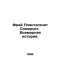 Somerset Plantagenet Frye: A World History. In Russian /Fray Plantagenet Somers