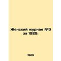 Women's magazine # 3 for 1929. In Russian (ask ...