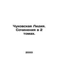 Lydia Chukovskaya. Works in 2 Volumes. In Russi...