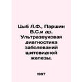 Tsyb A.F., Parshin V.S. et al. Ultrasound diagnosis of thyroid diseases. In Rus