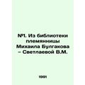 Sakharov V.Y. Mykhayl Bulhakov: zahadky i uroky sudbu.