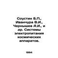 Saustin B.P., Ivanchura V.I., Chernyshev A.I., ...