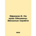 Yefremov I. On the Edge of the Oikumen. Star Sh...