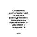 A systems-to-performance approach in multi-leve...