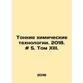Subtle Chemical Technologies. 2018. # 5. Volume XIII. In Russian /Tonkie khimi