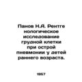Panov N.A. Chest X-ray examination for acute pneumonia in young children. In Ru