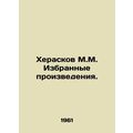 Heraskov M.M. Selected Works. In Russian (ask us if in doubt)/Kheraskov M.M. Izb