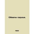 Heart Rocks. In Russian (ask us if in doubt)/Ob...