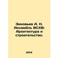 Zinoviev A. N. Ensemble of the WCC: Architectur...