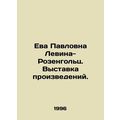 Eva Pavlovna Levina-Rosenholz. Exhibition of works. In Russian /Eva Pavlovna L