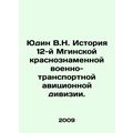 Yudin V.N. History of the 12th Mginsk Red-Banner Military Transport Aviation Div