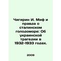 Chigirin I. The Myth and Truth about Stalins Hunger: On the Ukrainian Tragedy in