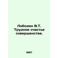 Lobodin V.T. Difficult happiness of perfection....