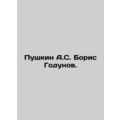 Pushkin A.S. Boris Godunov. In Russian /Pushkin...