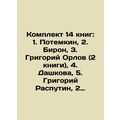 A set of 14 books: 1. Potemkin, 2. Biron, 3. Gr...