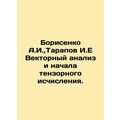 Borisenko A.I., Tarapov I.E. Vector analysis and the beginning of tensor calcu