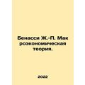 Benassi J.-P. Macroeconomic theory. In Russian /Benassi Zh.-P. Makroekonomiches