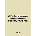 A.P. Engelhardt Chernozemnaya Russia, 1902./A.P. Engelgardt Chernozemnaya Rossi