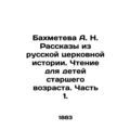 A. N. Bakhmeteva Stories from Russian Church Hi...