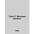 Thoreau G. Supreme Laws. In Russian /Toro G. Vy...
