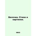 Squirrel. Poems and Pictures./Belochka. Stikhi i kartinki.