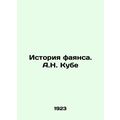 The history of faience. A.N. Kube/Istoriya fayansa. A.N. Kube